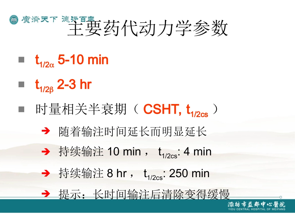 右美托咪定临床应用_第3页