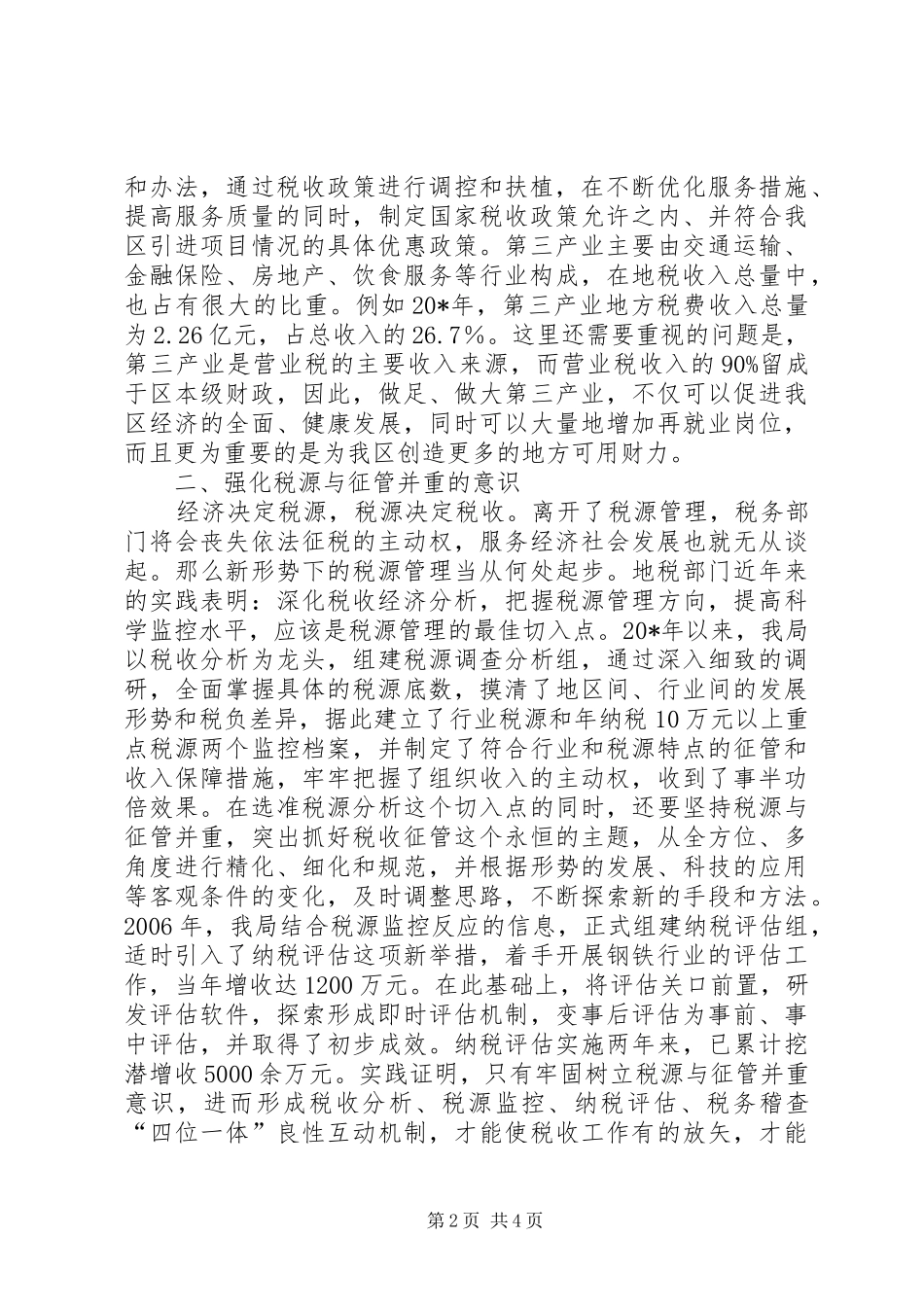 地税局科学发展专题调研报告_第2页