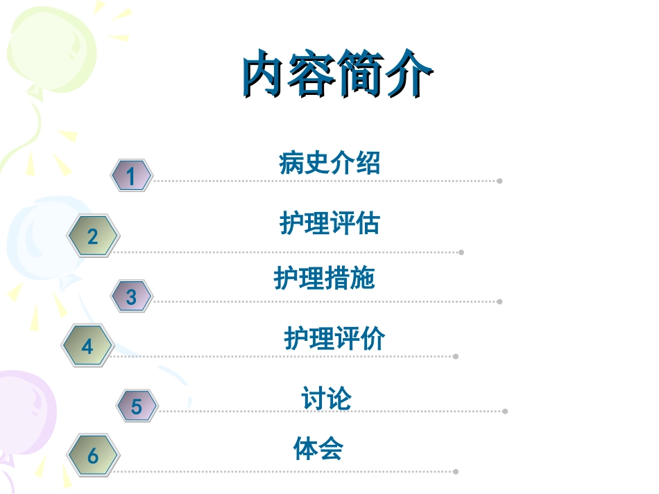 右下肢静脉溃疡的个案护理-医学课件_第2页
