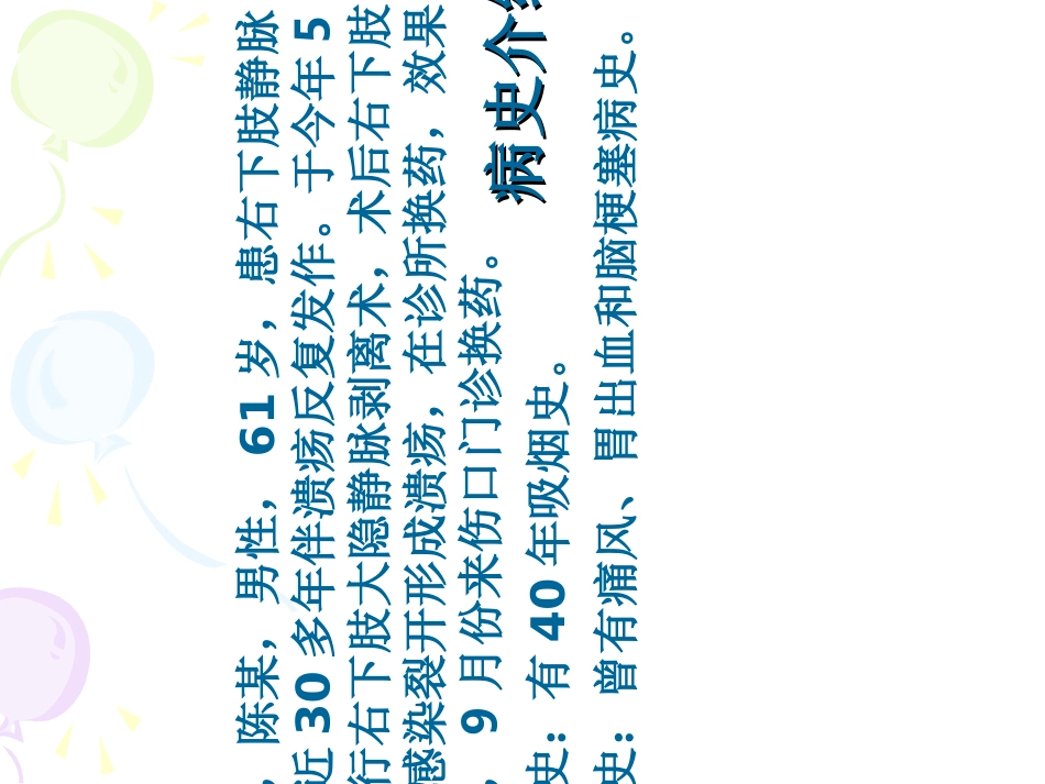 右下肢静脉溃疡的个案护理-医学课件_第3页