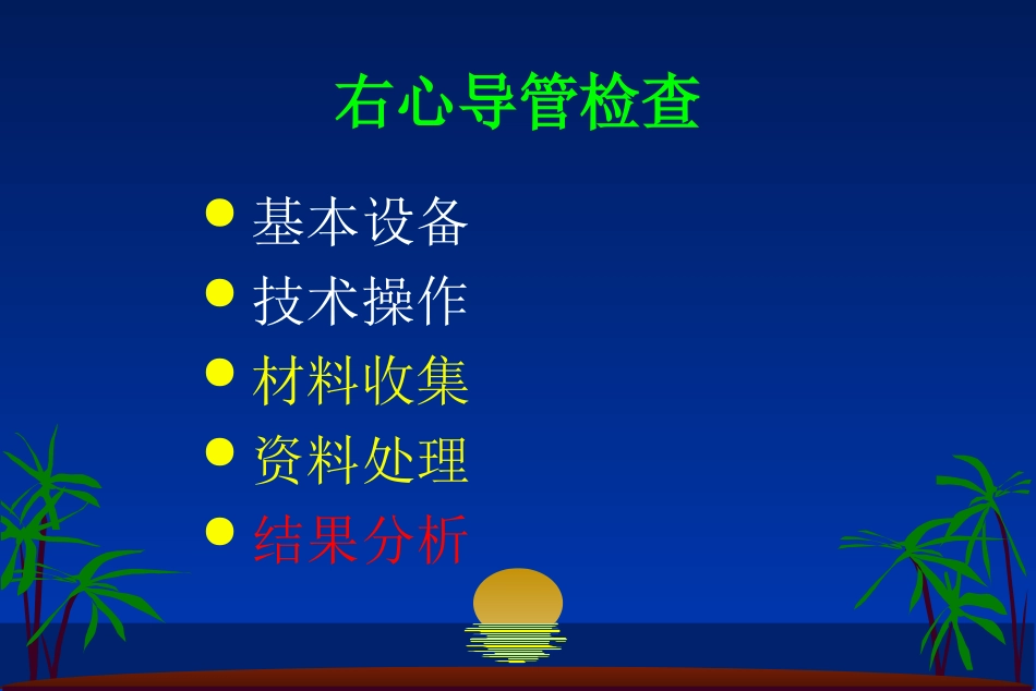 右心导管在肺动脉高压检查中的应用_第2页