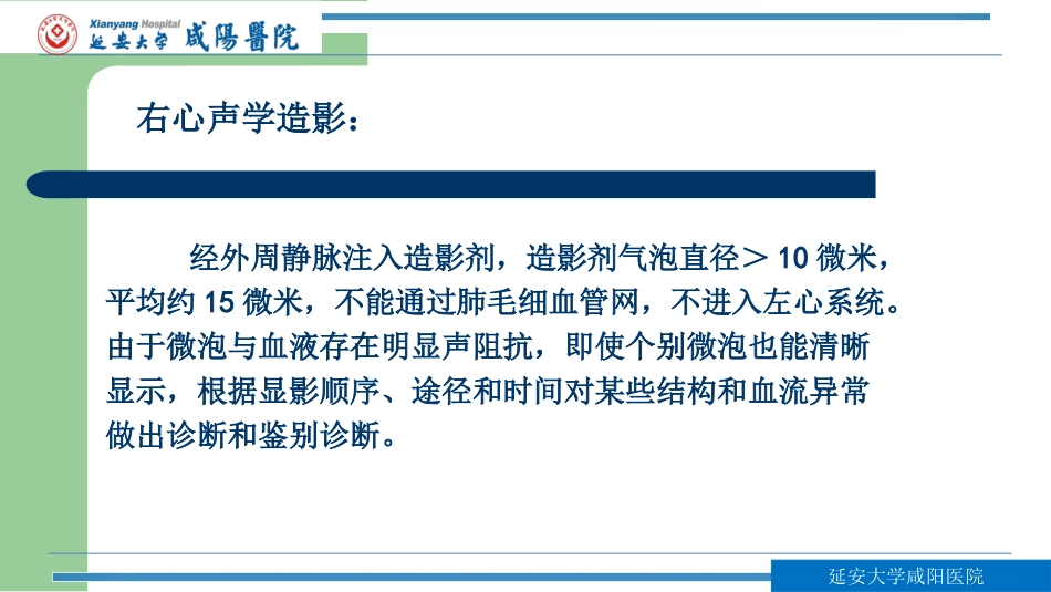右心声学造影培训及考核_第2页