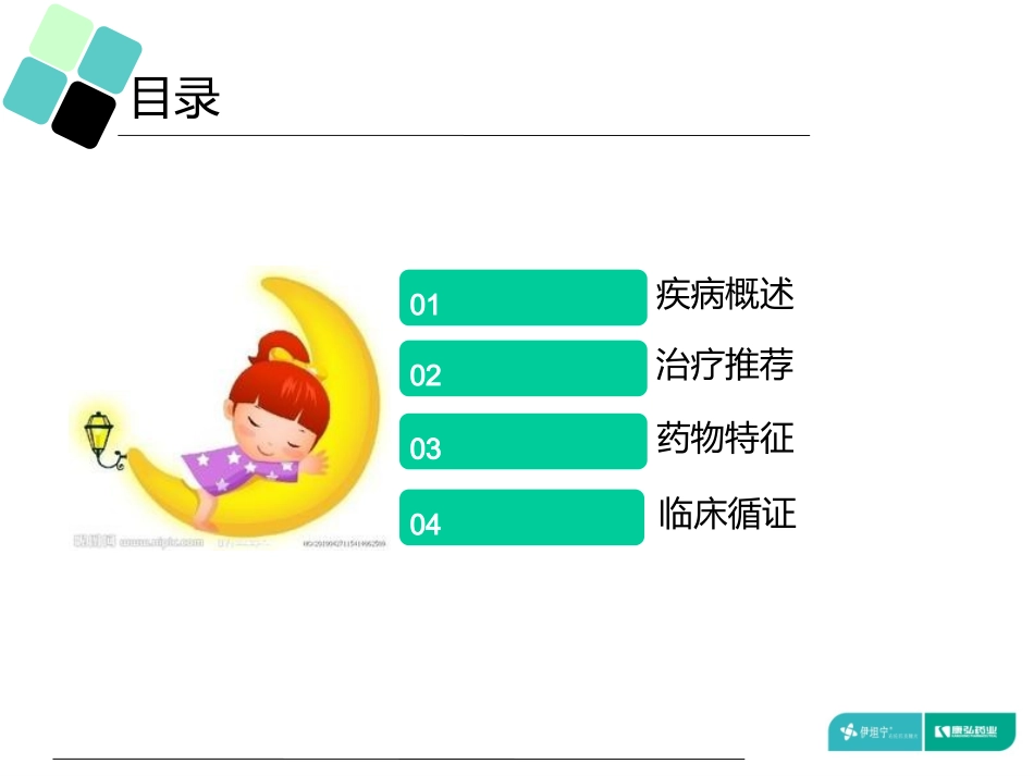 右佐匹克隆治疗精神障碍伴发失眠演讲版_第2页