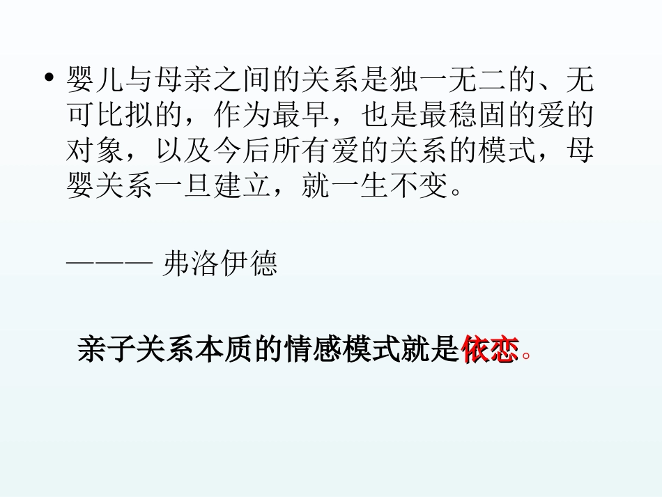 幼儿的亲子关系_第2页