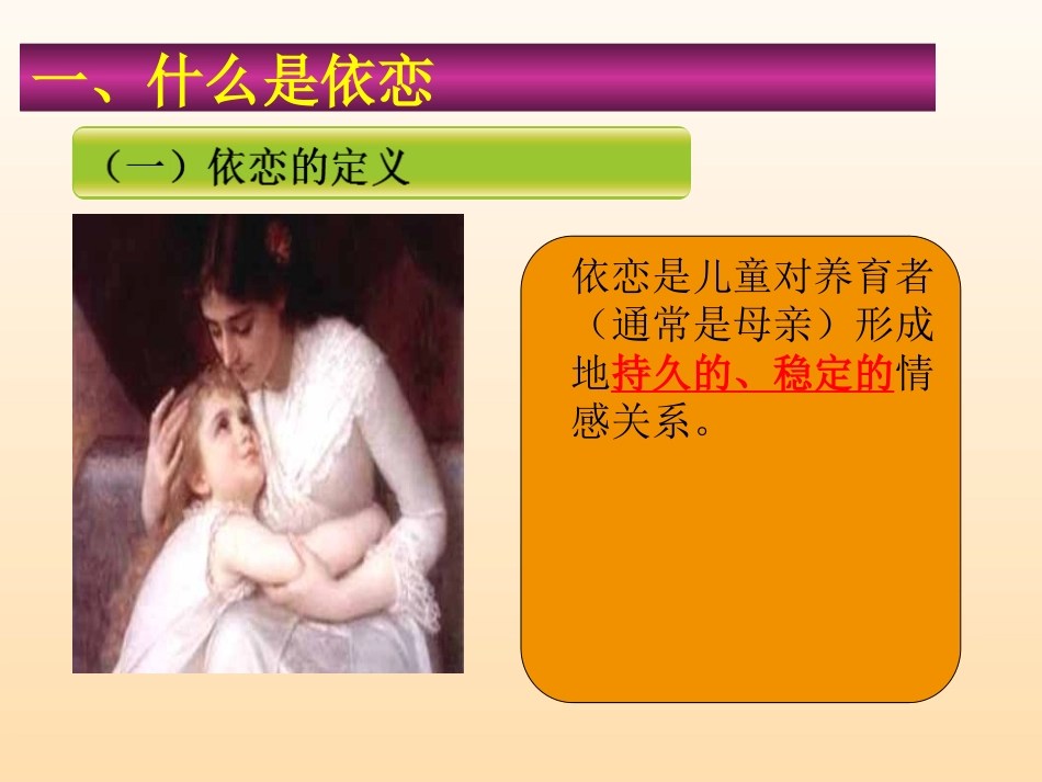 幼儿的亲子关系_第3页