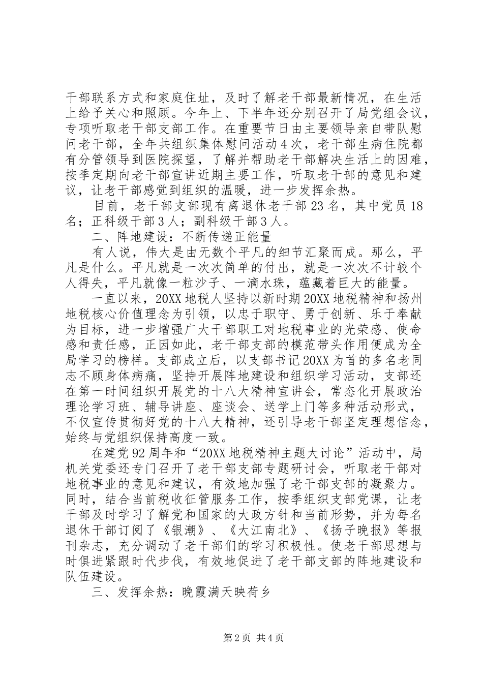 地税局老干部事迹材料_第2页