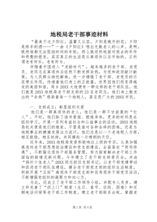 地税局老干部事迹材料