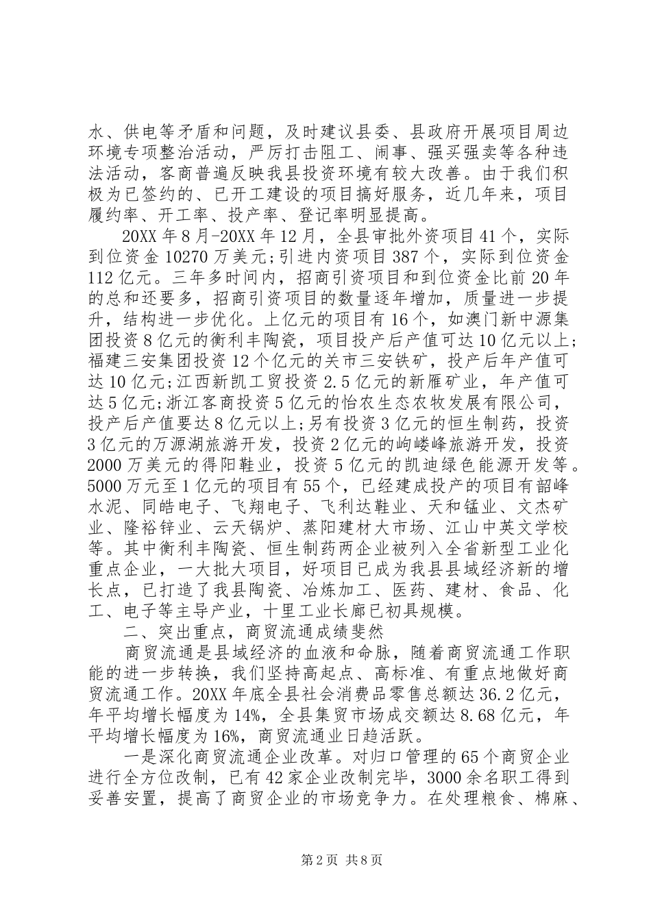 地税局离任审计述职报告_第2页