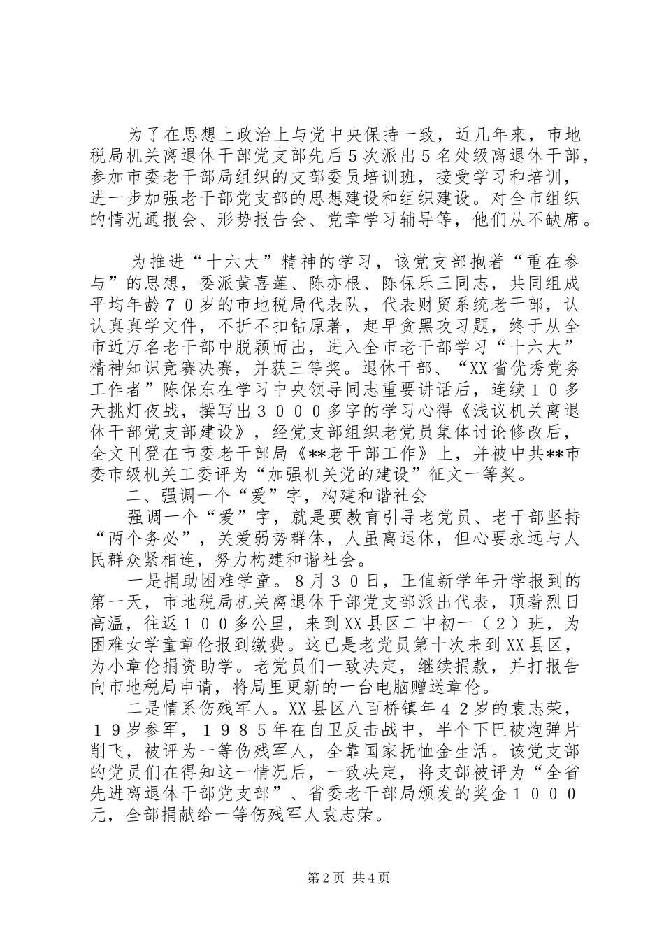 地税局离退休干部党支部建设经验材料_第2页