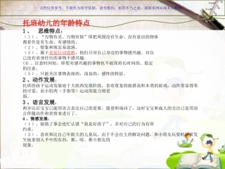 幼儿各年龄段的年龄特点和心理特点课件