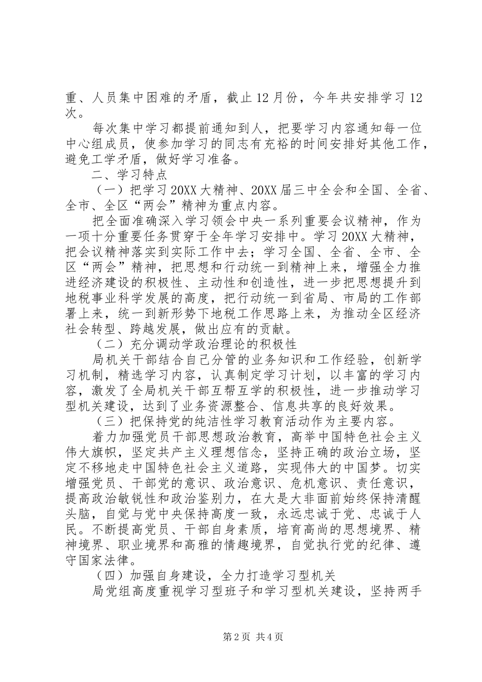 地税局理论学习工作总结_第2页