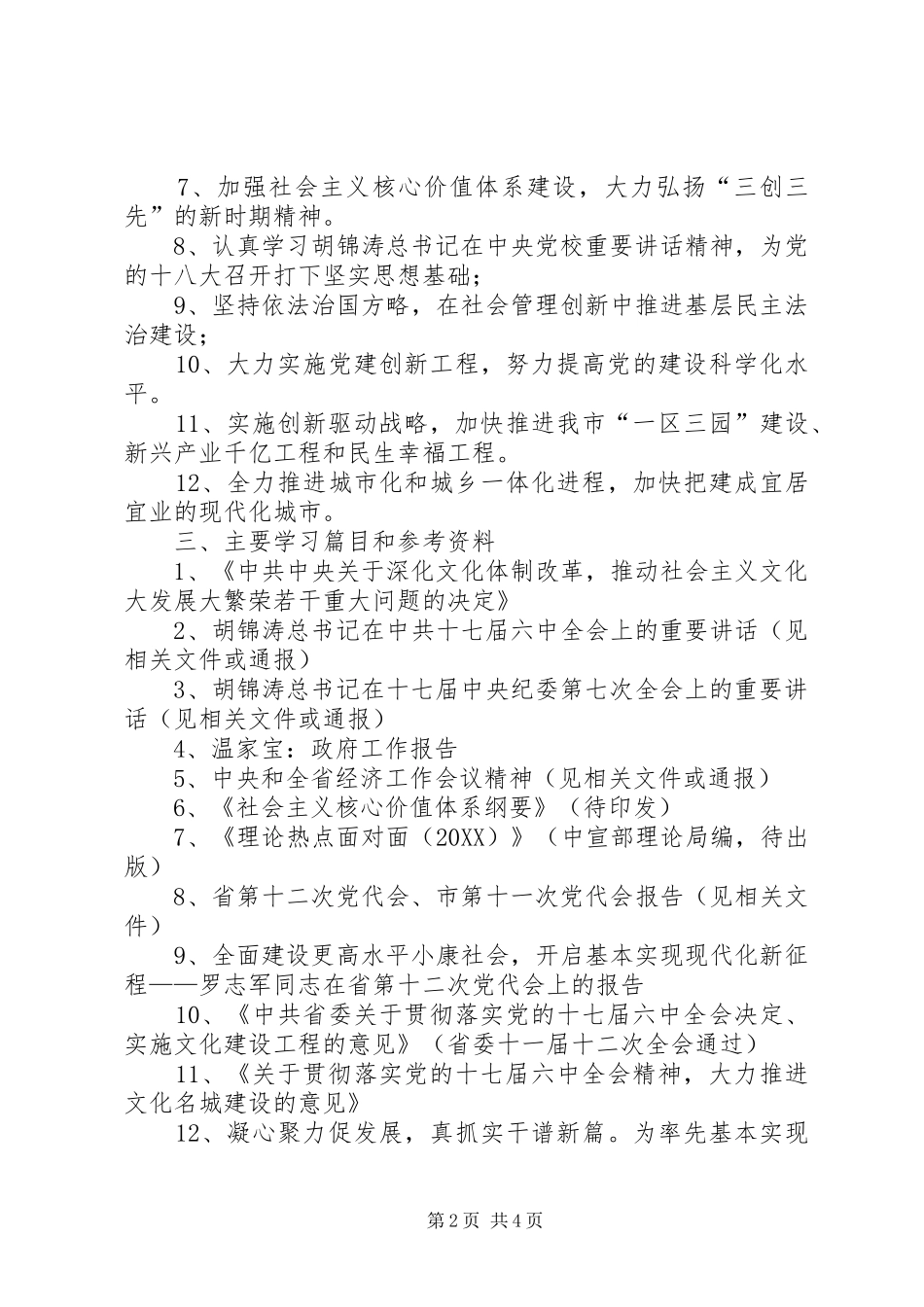 地税局理论学习意见_第2页