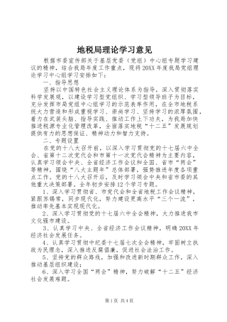 地税局理论学习意见