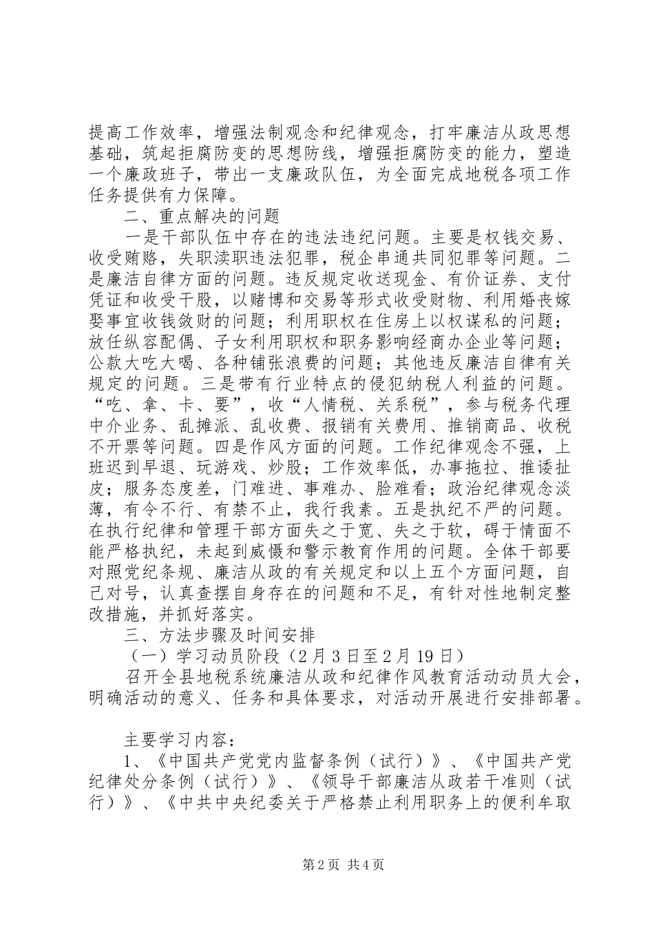 地税局廉洁从政和纪律作风实施方案_第2页