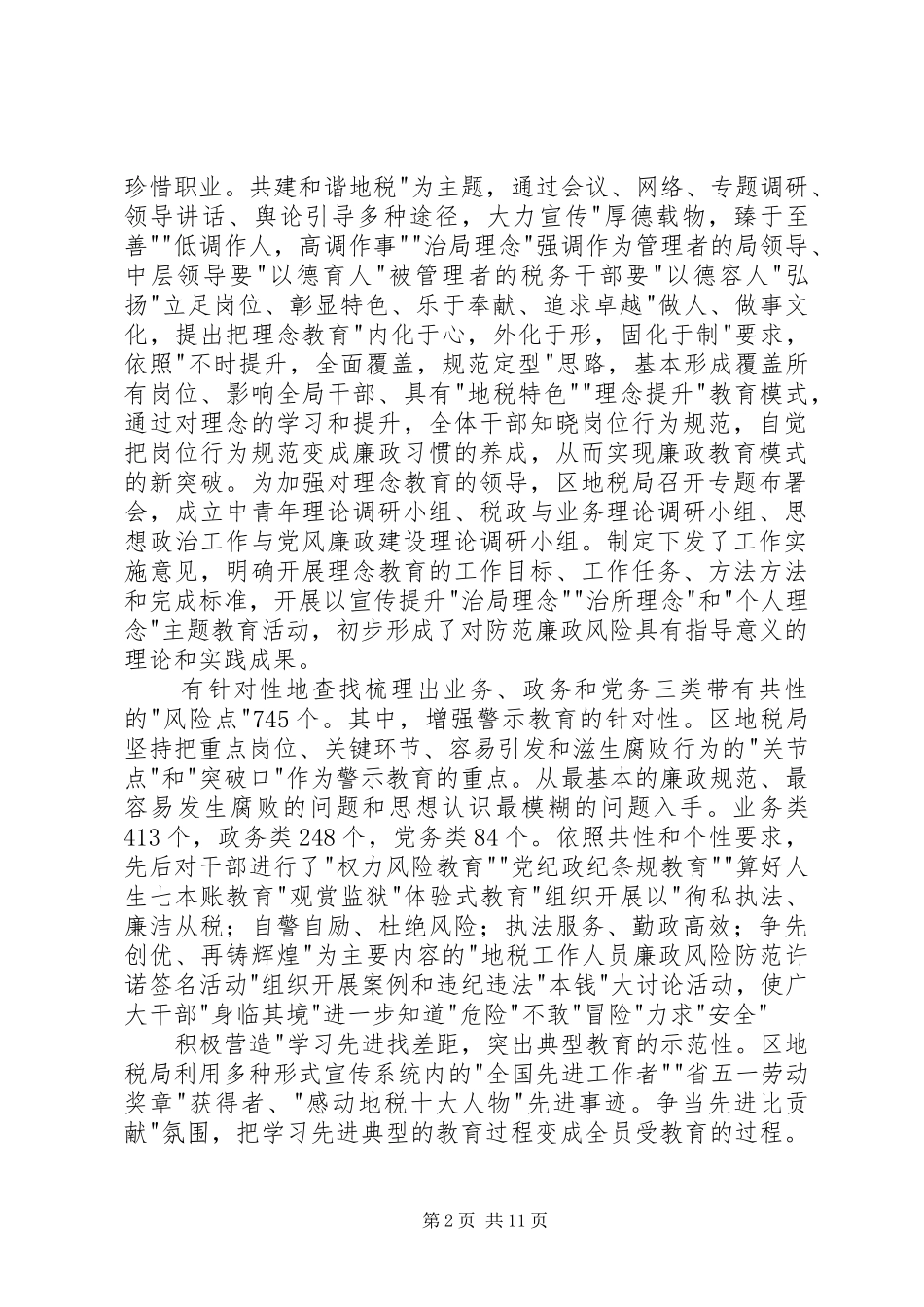 地税局廉政风险交流_第2页