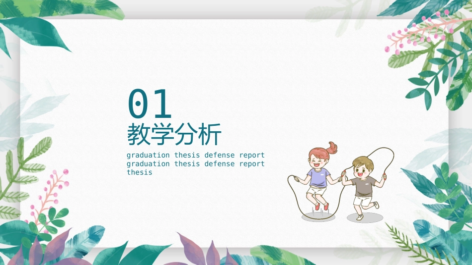 幼儿优质早教模板_第3页