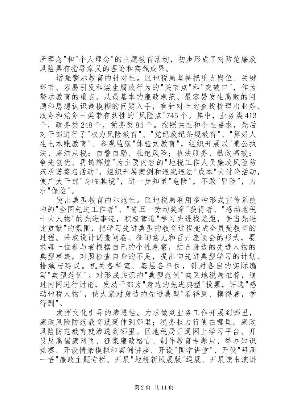 地税局廉政腐败防治交流_第2页