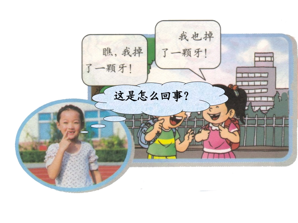 幼儿园爱牙日爱护牙齿课件_第3页