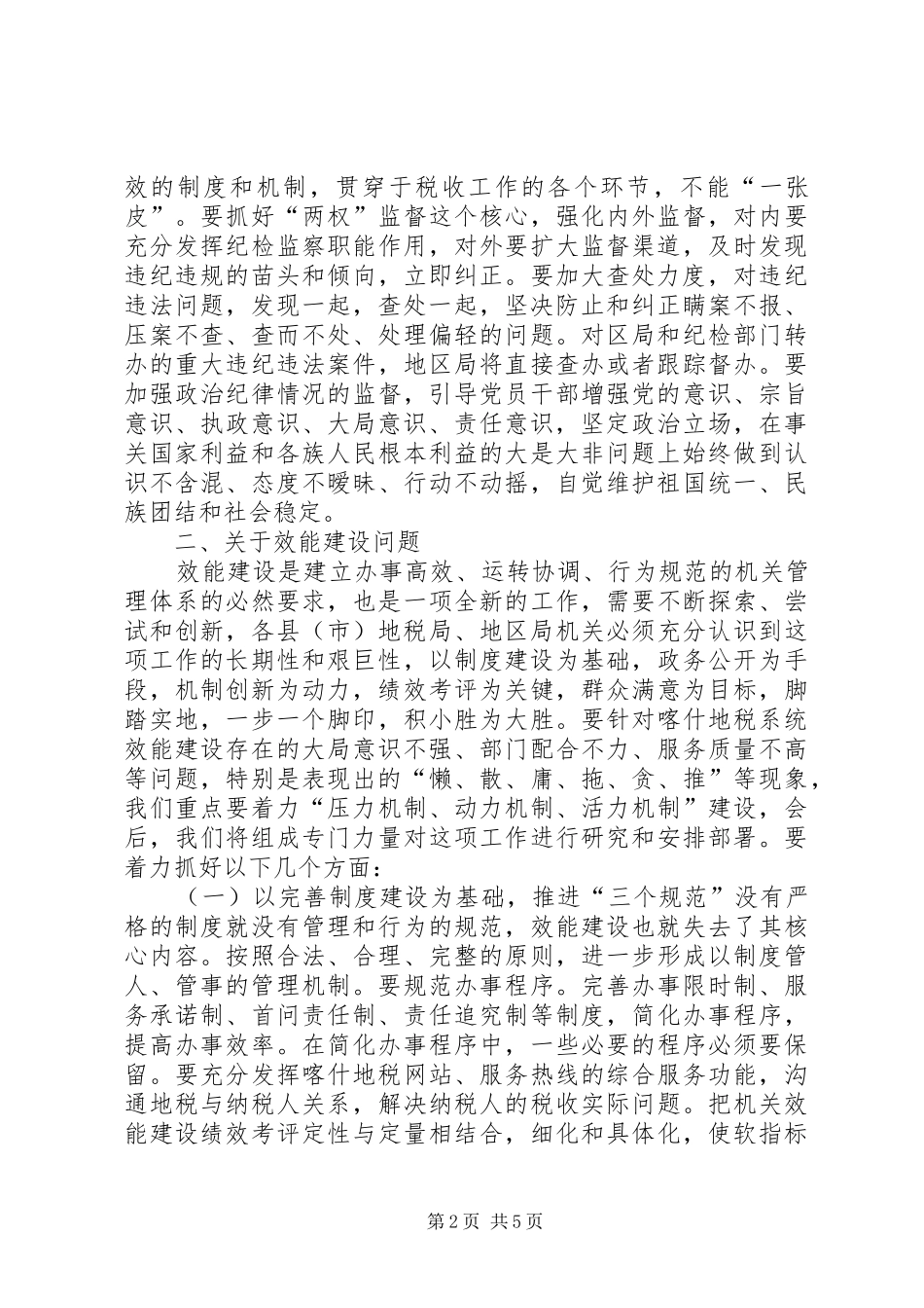 地税局廉政建设致辞稿_第2页