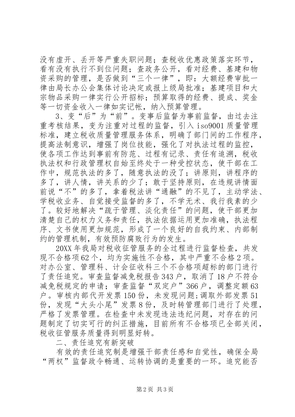 地税局廉政纠风先进事迹材料_第2页