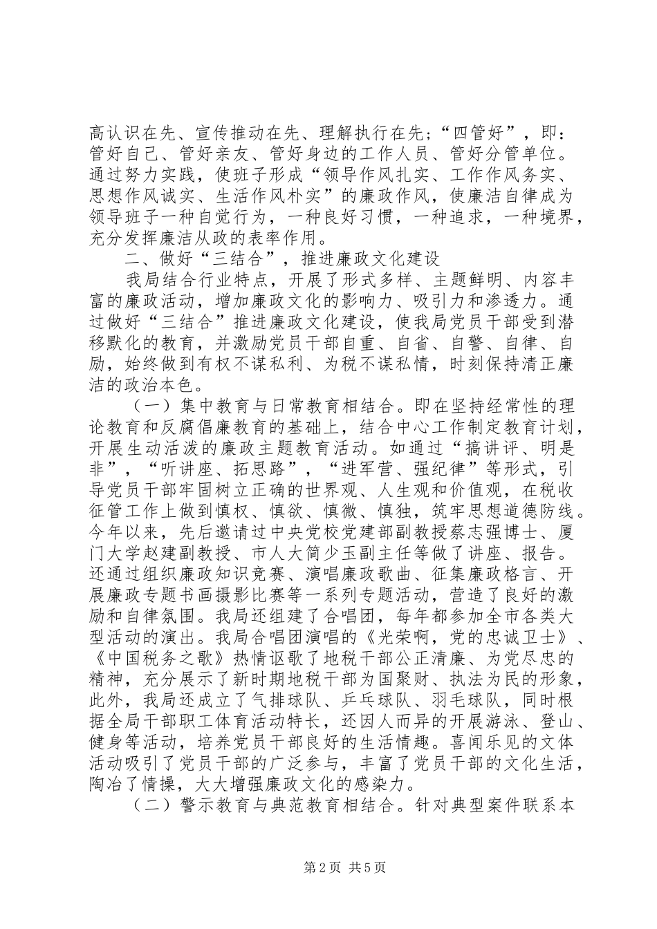 地税局廉政文化建设典型经验材料_第2页