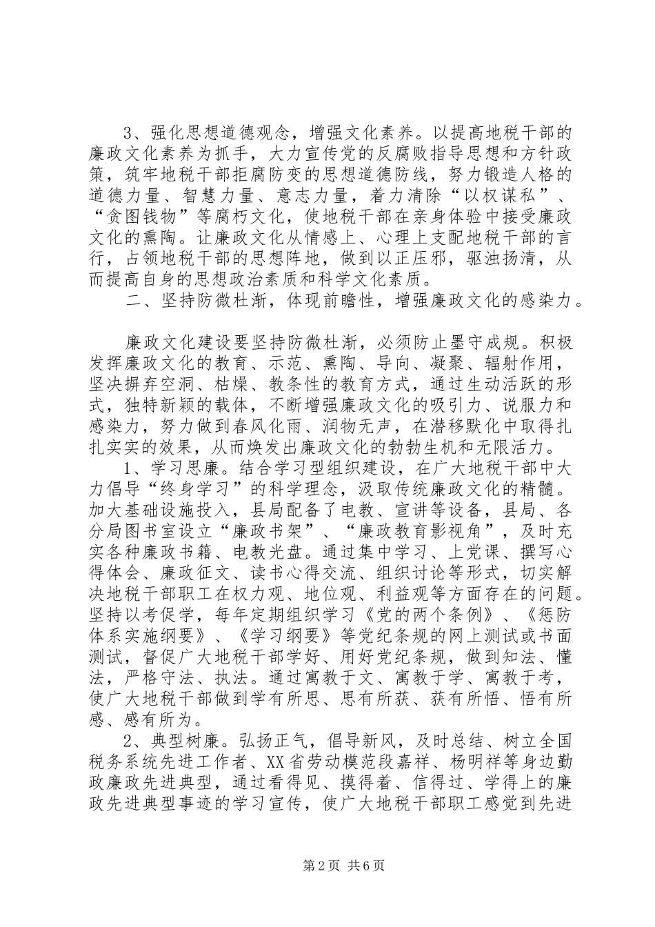 地税局廉政文化建设经验材料_第2页