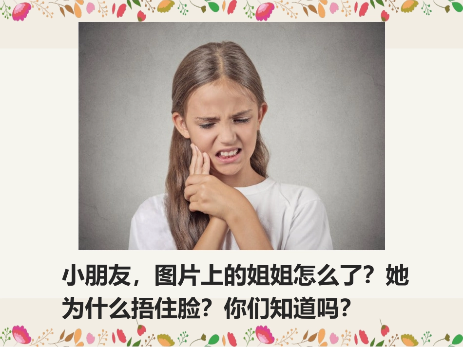 幼儿园健康教育保护牙齿_第2页