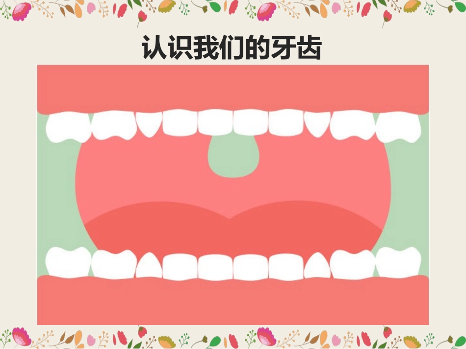 幼儿园健康教育保护牙齿_第3页