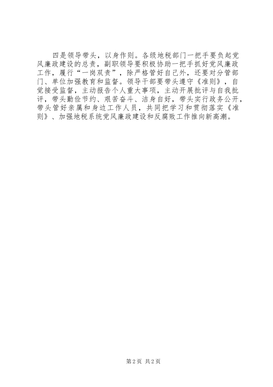 地税局廉政准则学习报告_第2页