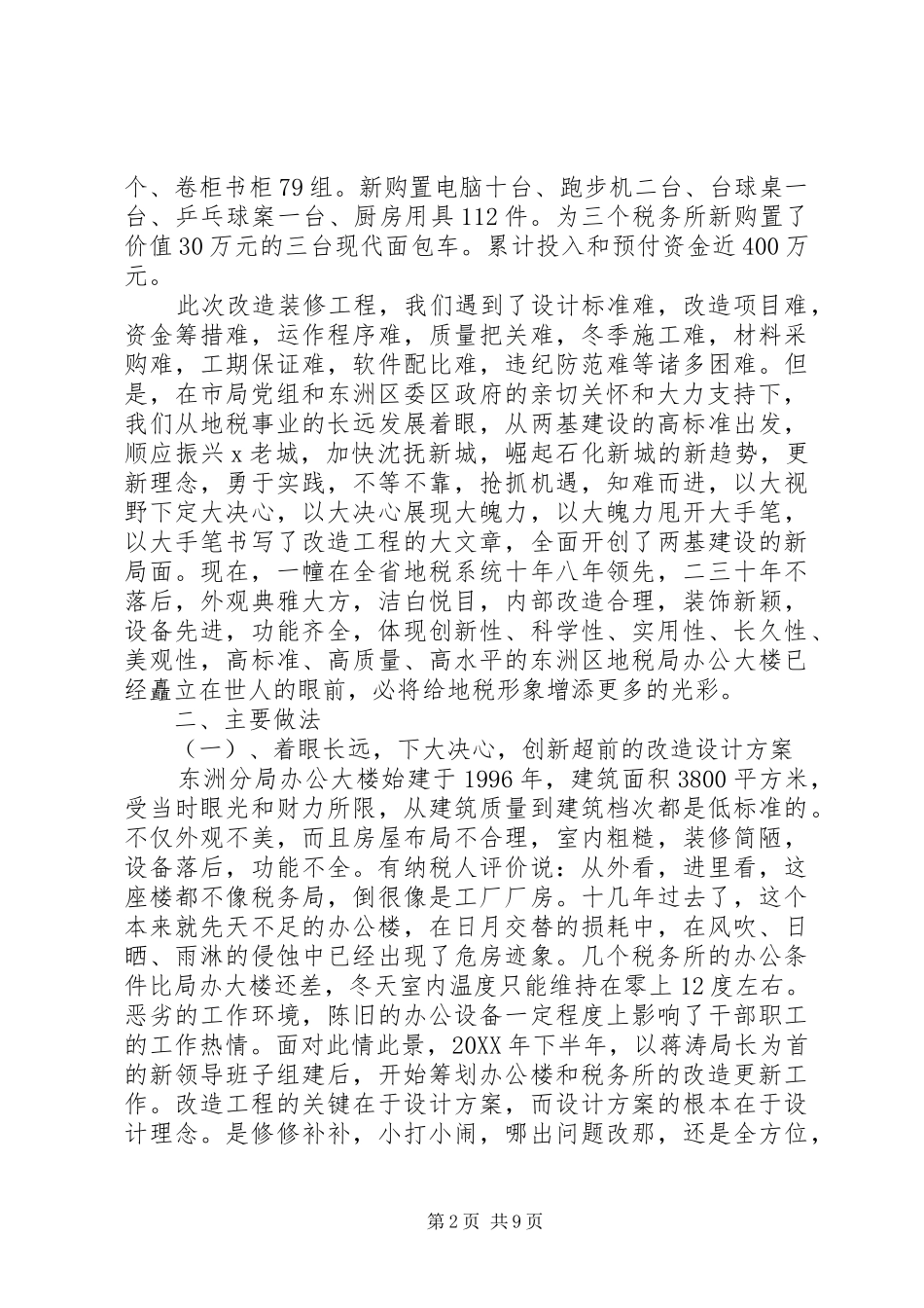 地税局两基建设情况工作汇报材料_第2页