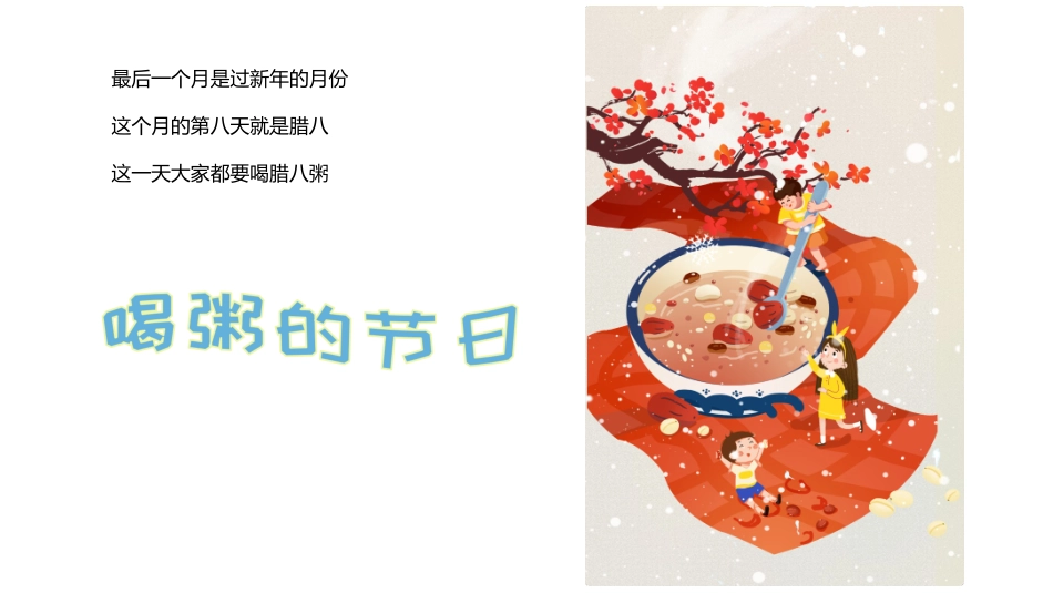 幼儿园腊八节_第3页