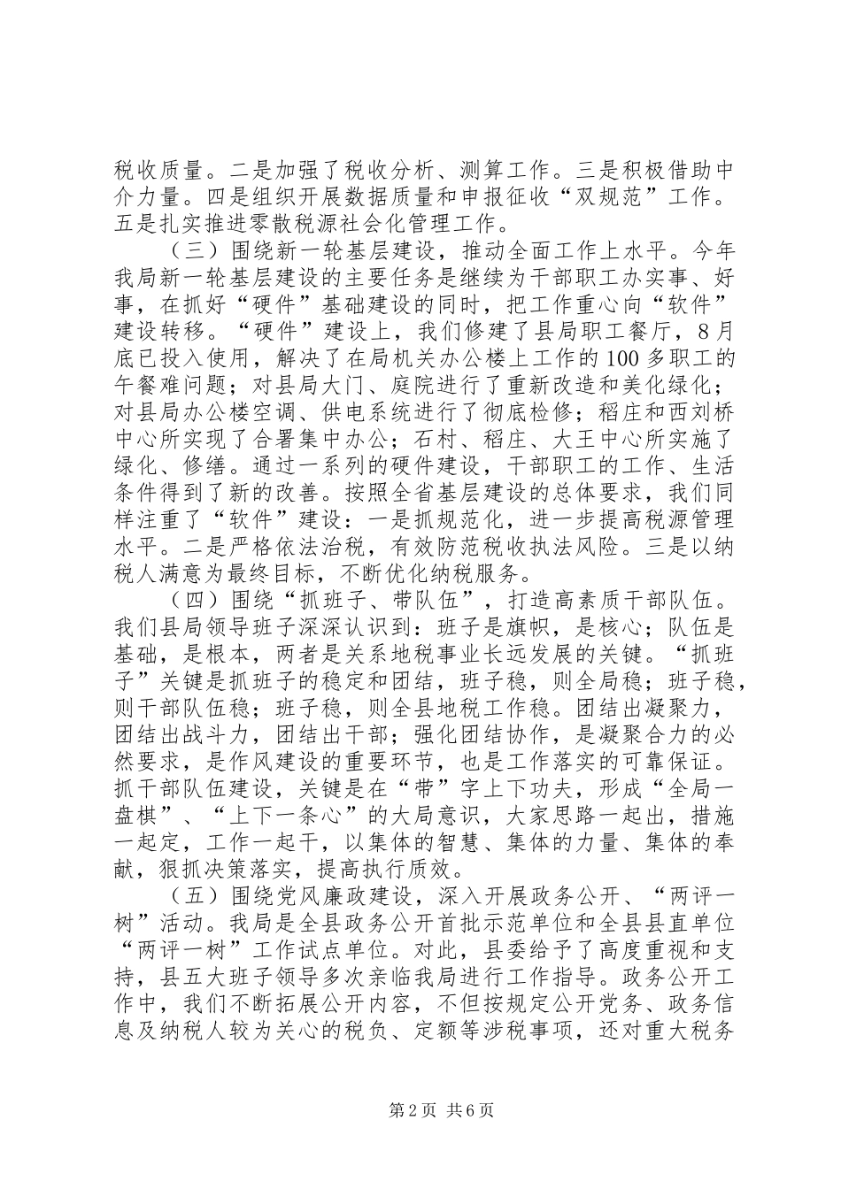 地税局两评一树工作报告_第2页