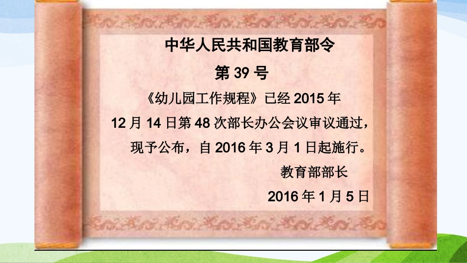 幼儿园新规程培训课件_第2页