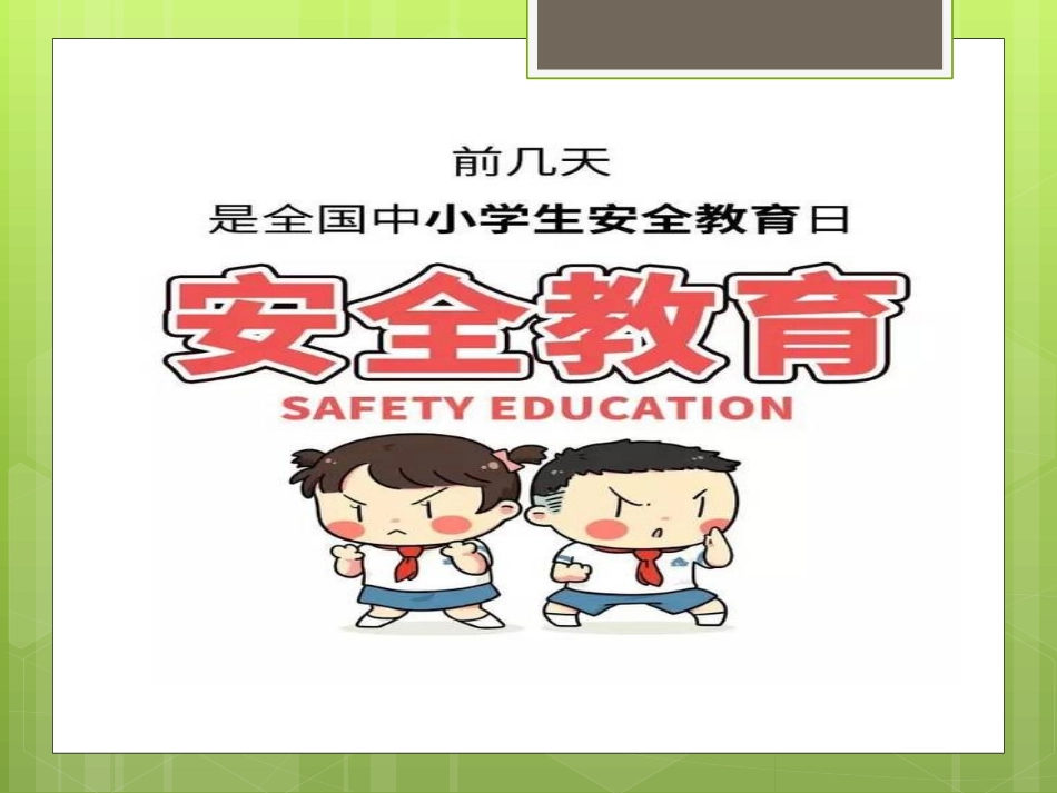 幼儿园性教育幼儿园课件_第1页