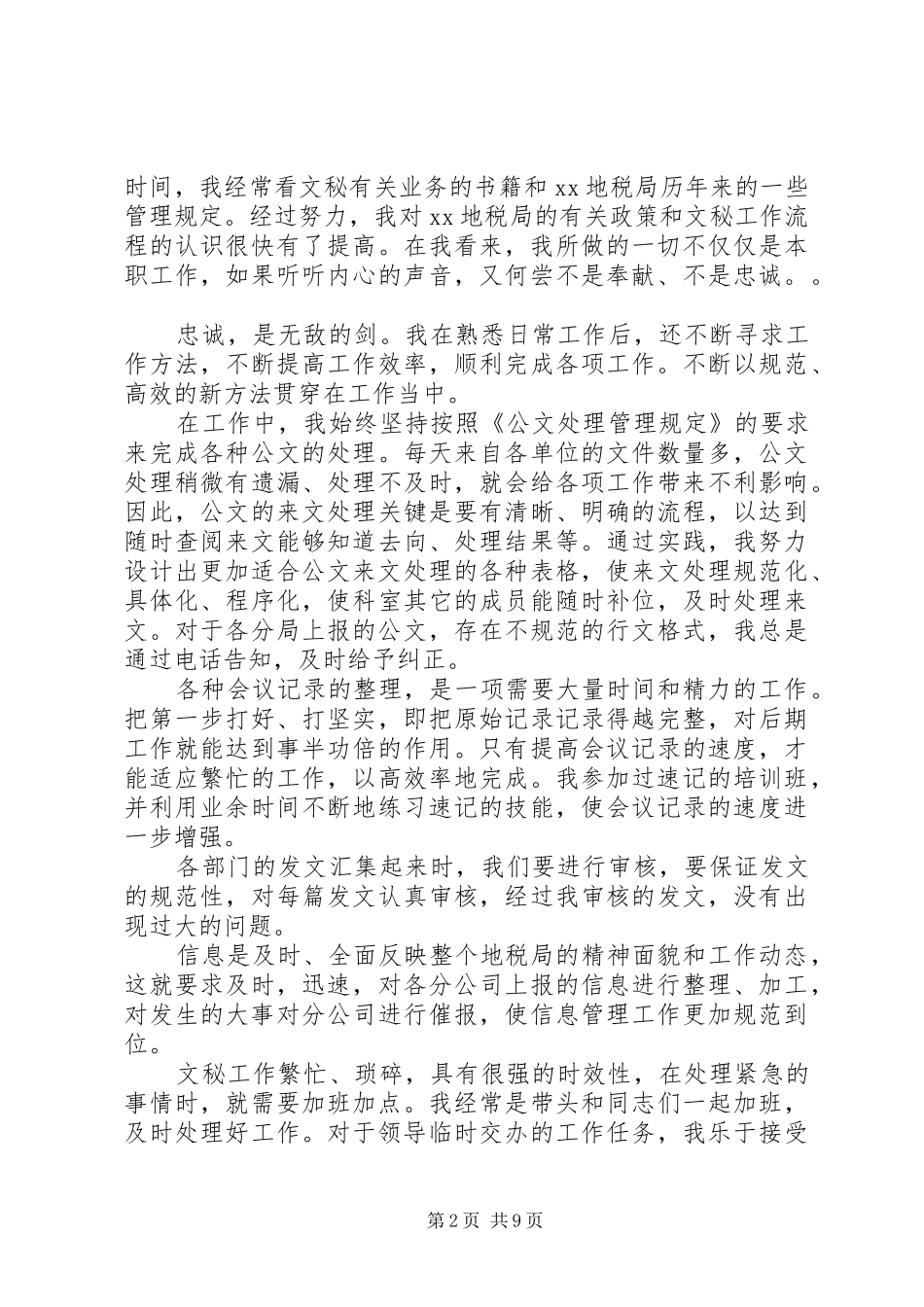 地税局两学一做演讲稿范文两篇_第2页