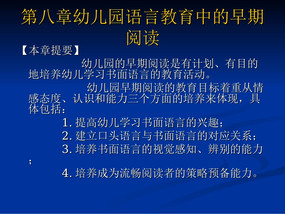 幼儿园幼儿园早期阅读课件_第2页