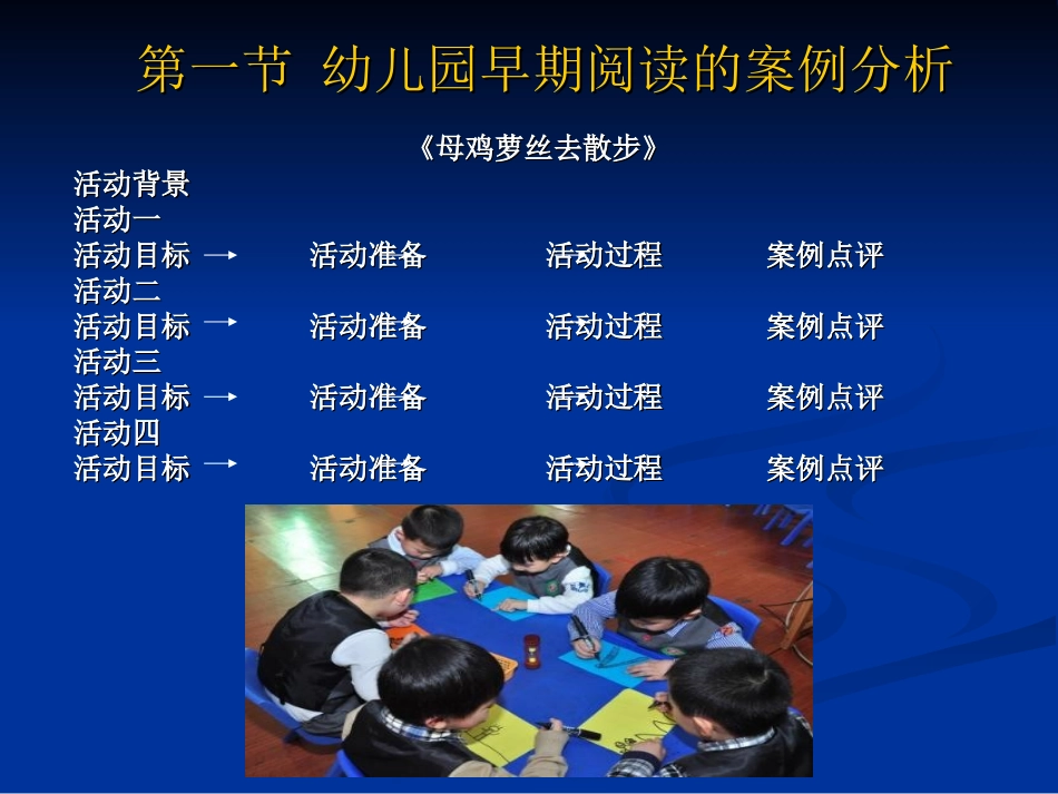 幼儿园幼儿园早期阅读课件_第3页