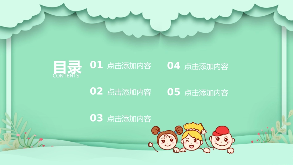 幼儿园招生宣传介绍_第2页