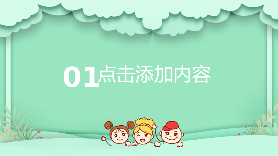 幼儿园招生宣传介绍_第3页