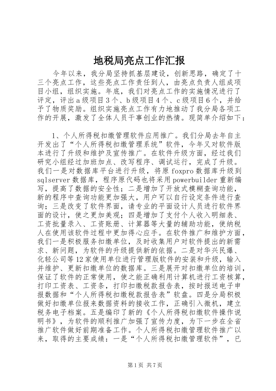 地税局亮点工作汇报_第1页