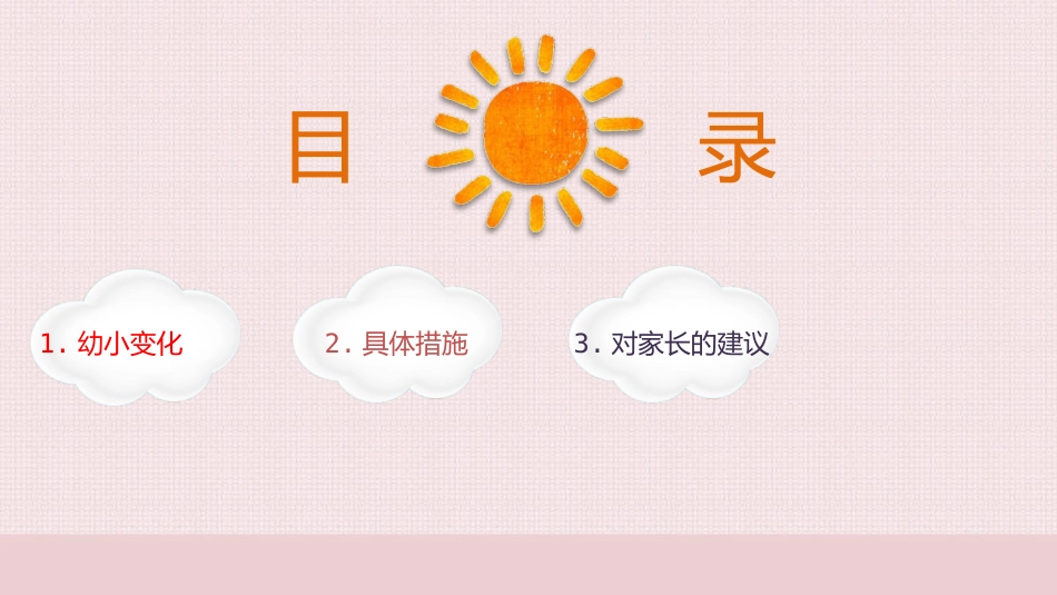 幼小衔接交流分享_第2页