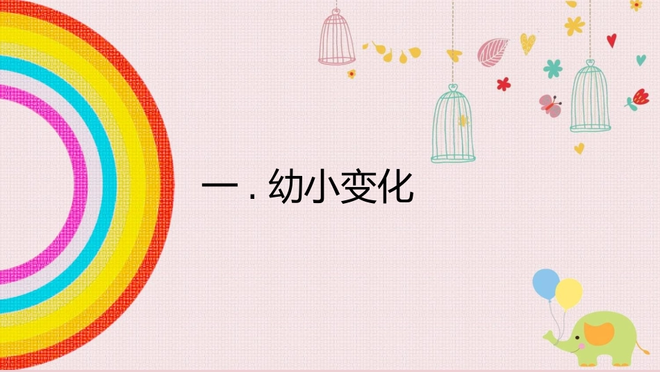 幼小衔接交流分享_第3页