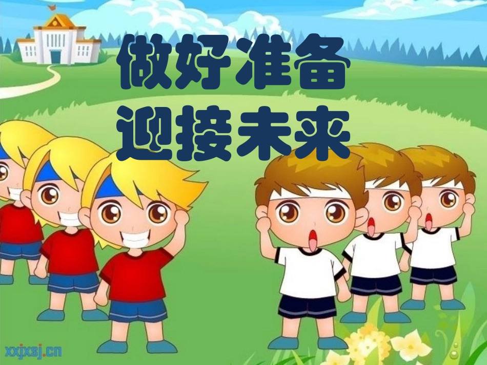 幼小衔接课件_第1页