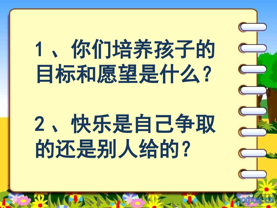 幼小衔接课件_第3页