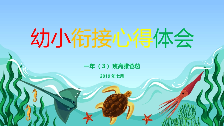 幼小衔接心得体会_第1页