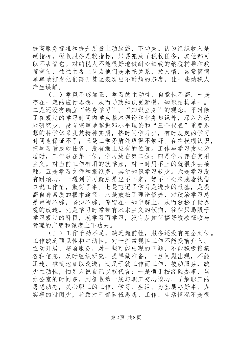 地税局领导作风整顿建设活动个人剖析_第2页