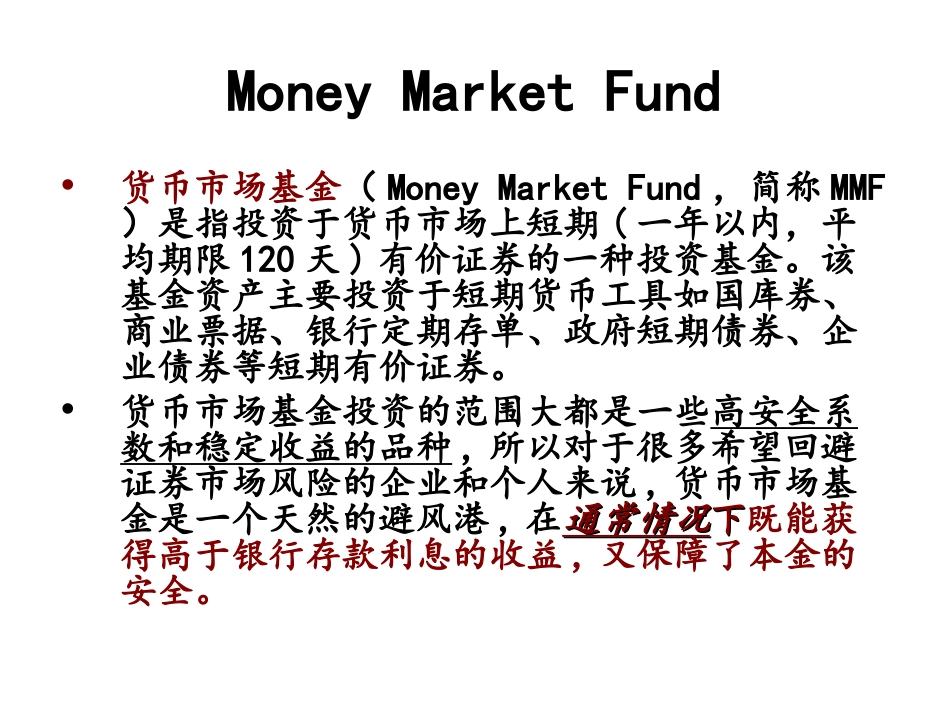 余额宝案例分析_第3页