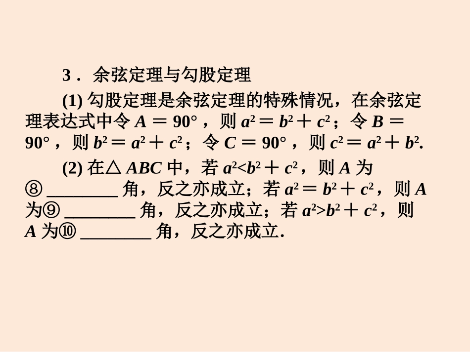 余弦定理课件_第3页