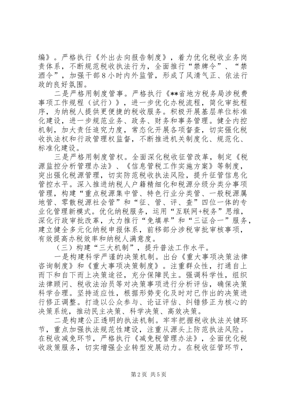 地税局六五普法工作总结_第2页