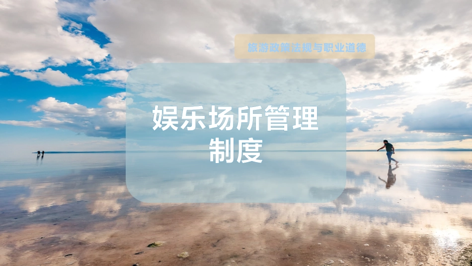 娱乐场所管理制度_第1页